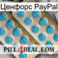 Ценфорс PayPal new08